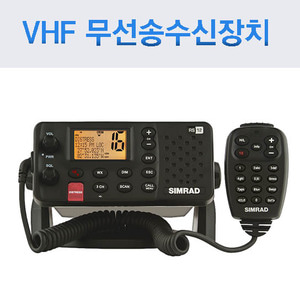 해상용 DSC VHF 무선송수신기/ 형식검정품 RS12/ Glomex 기본 3db 1.5m 안테나/ 고성능안테나 옵션