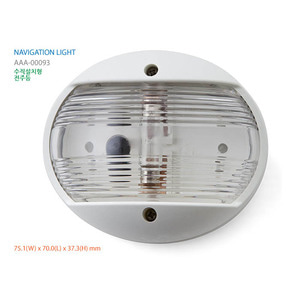 전주등 (백등) Masthead Light/ 수직설치형 항해등 12V 10W