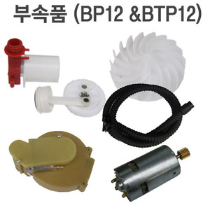 펌프부품/팬 FAN외(BP12 &amp; BTP12 )