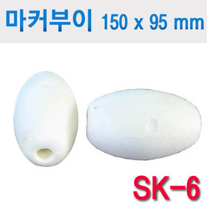 마커부이(백색,SK-6) -국산 (EVA 재질 / 가로150mm 세로 95mm) 보트보호용