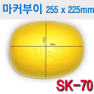 마커부이 (SK-70)-국산 (EVA 재질 / 가로255mm 세로 225mm)보트보호용