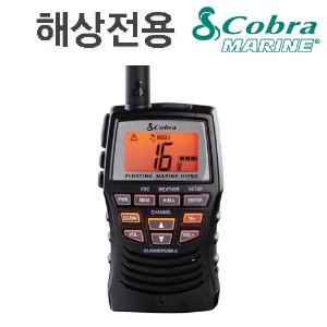 [MR HH150] 코브라 마린 VHF 무전기(라디오)/ 3W 휴대용 VHF 무선 송수신기/ 해상 안전 공용 채널 사용