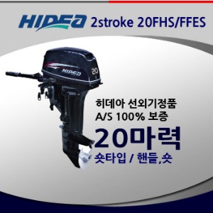 20마력 (2행정 ) / HD20FHS/ 수동식/ 틸러식/ 택배 착불 배송