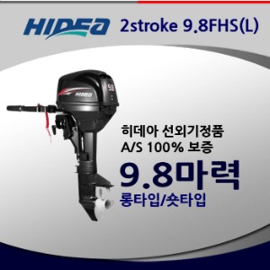 9.8마력 (2행정 ) / HD9.8FHS /수동 /틸러식/ 택배 착불 배송