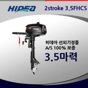 3.5마력 (2행정 ) / HD3.5FHS /손잡이+악셀레바 일체형/ 택배 착불 배송
