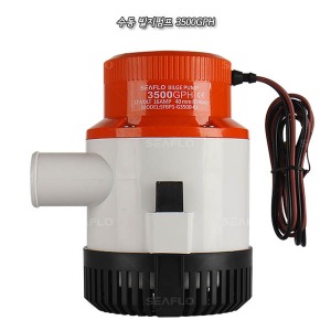 SEAFLO 씨플로/대형 수동빌지펌프 DC12V 3500GPH(220리터/분)/수중펌프/Non-Automatic Pump/BilgePump/청수펌프/해수펌프/마린펌프