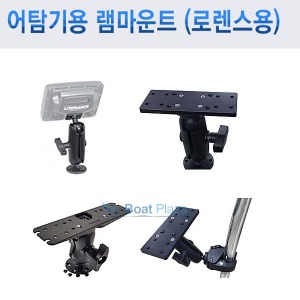 어탐기용 램마운트 (로렌스용) 모델별 선택구매 가능/  본체고정용 마운트