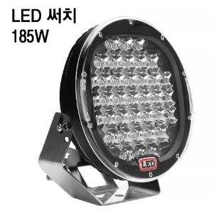 LED 써치라이트 방수 작업등 집어등 보트 중장비 자동차 12-24V 185W